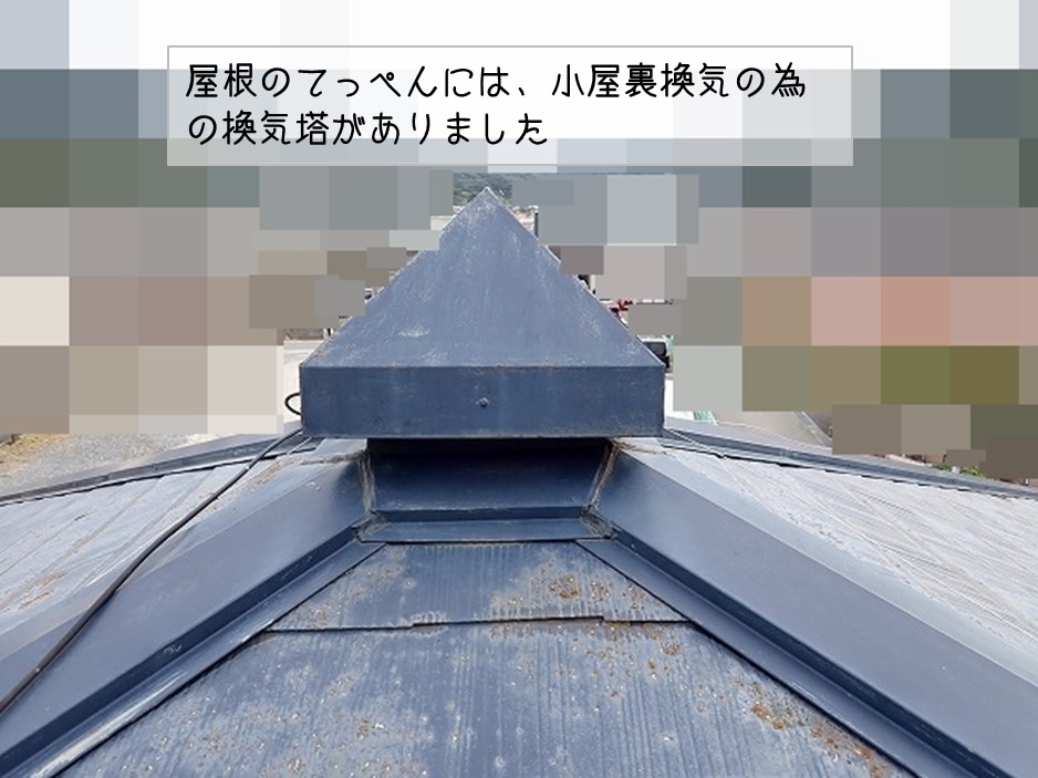 坂町　カラーベスト屋根　屋根調査 換気塔